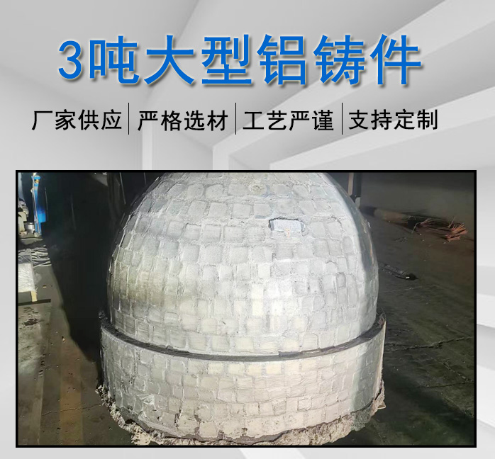大型铸铝件