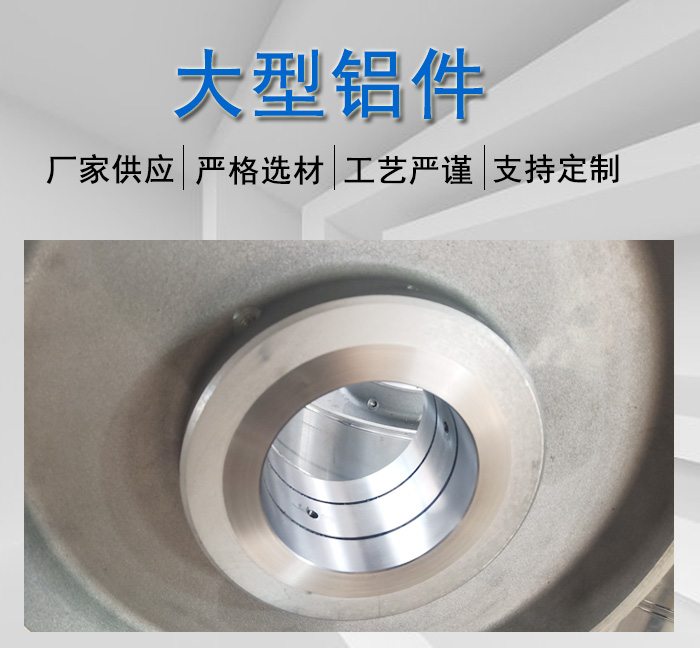 大型铝件