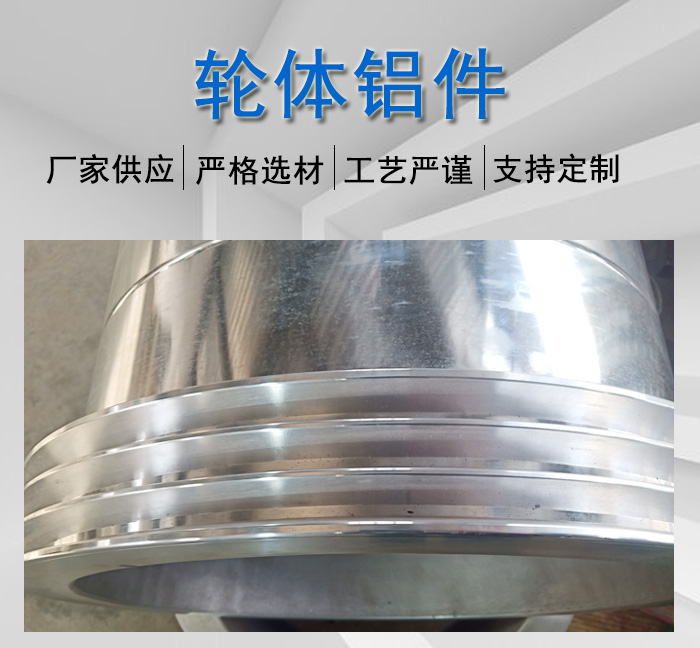 轮体铝件