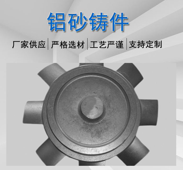 铝砂铸件