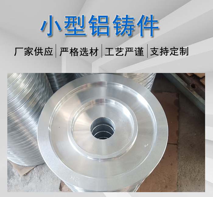 小型铝铸件