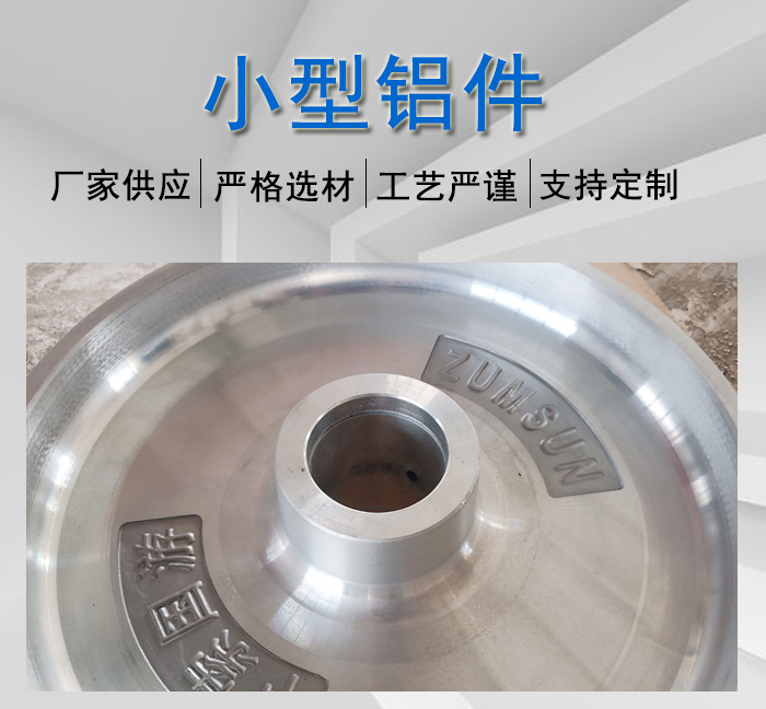 小型铝件