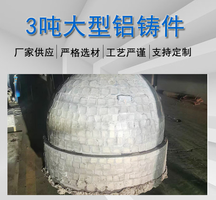 3吨大型铝铸件